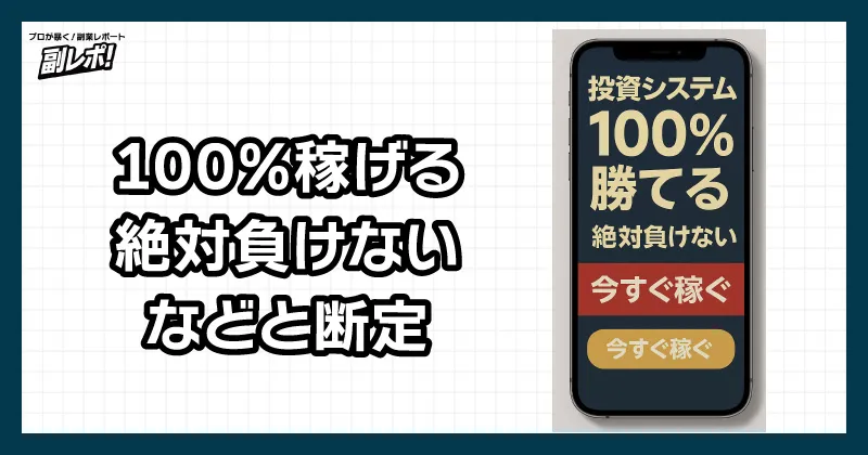 LINE副業の怪しい特徴3