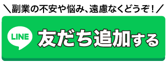 友だち追加