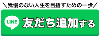 友だち追加