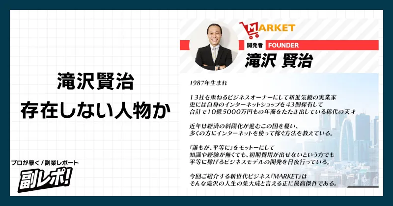 滝沢賢治について