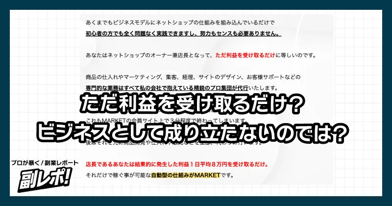 MARKETのビジネスモデルについて