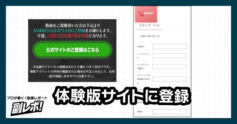 MARKETの体験版について