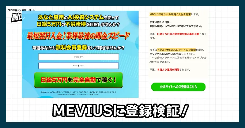 MEVIUSに登録検証