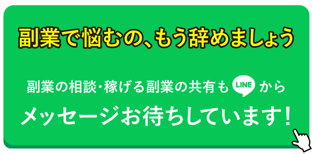 副業相談する