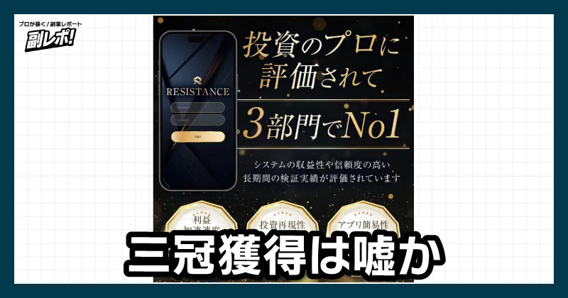 RESISTANCEの評判