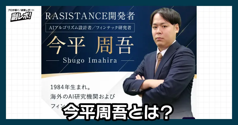 今平周吾とは