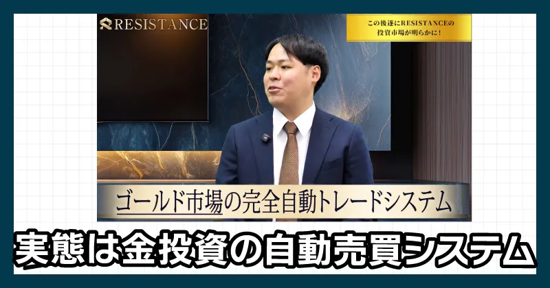 今平周吾のRESISTANCEとは