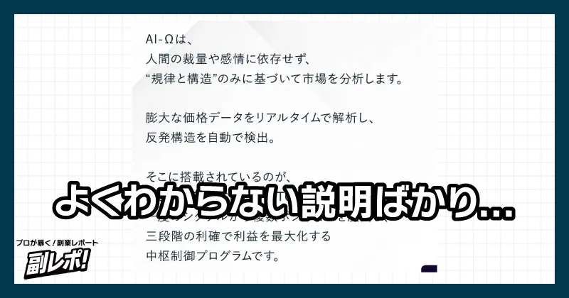 AI-Ωの説明