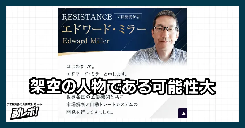 エドワードミラー