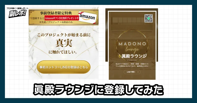 眞殿勝年のアイレックスに登録してみた