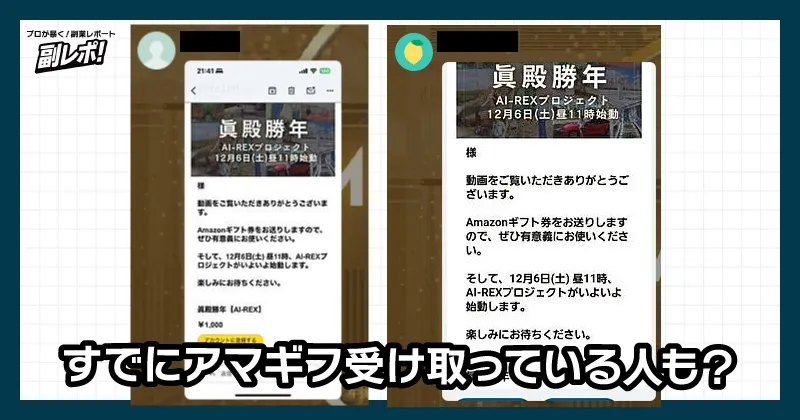 すでにアマギフ受け取っている人もいる？