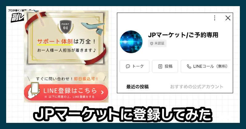 JPマーケットに登録してみた