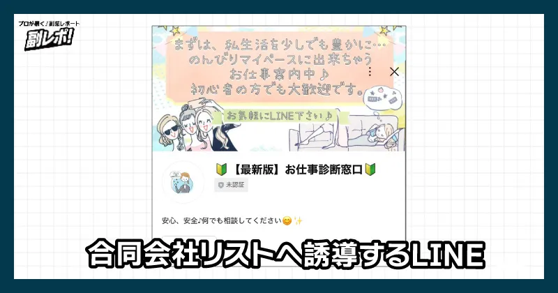 合同会社リストは詐欺?