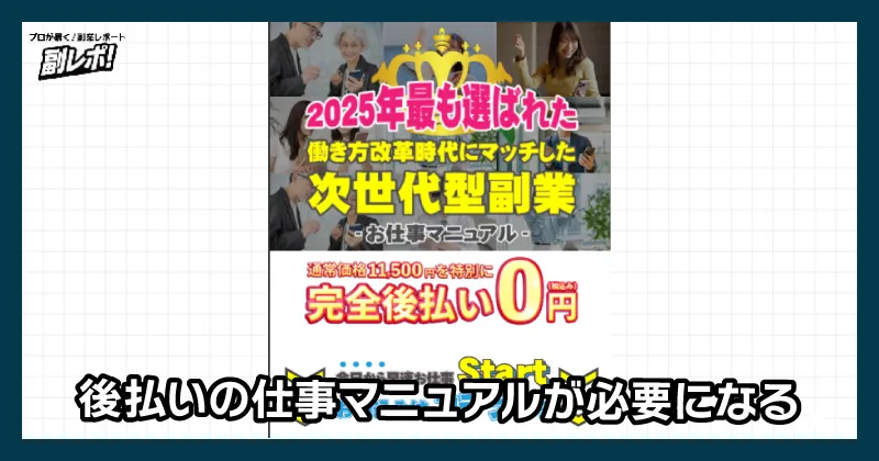 合同会社リストの後払いマニュアル