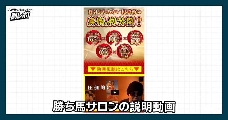 勝ち馬サロンの説明動画