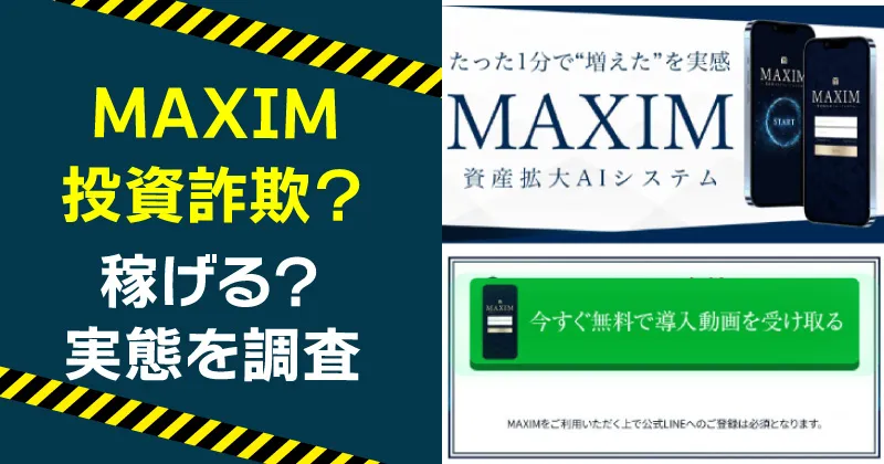 近藤智弘のMAXIMは詐欺か調査