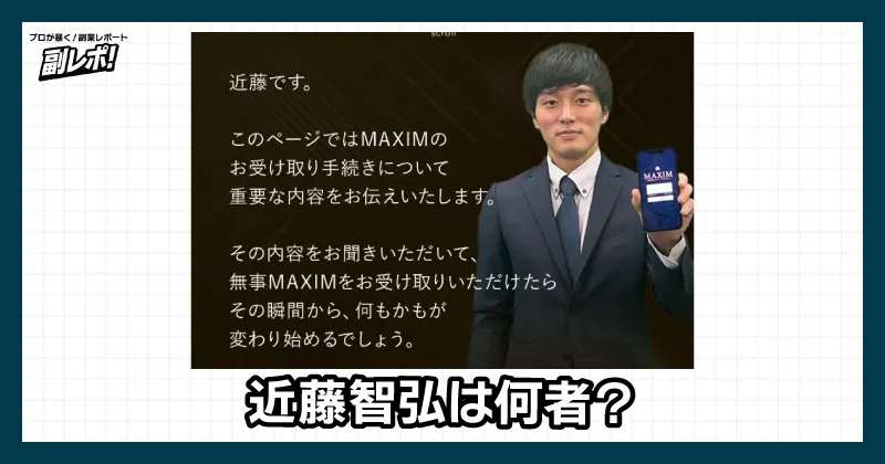 近藤智弘は何者？