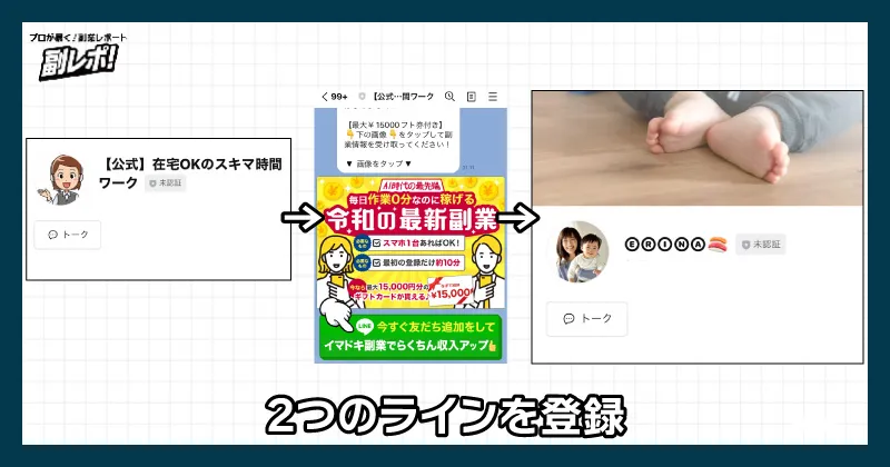 合同会社メリットのLINEを登録してみた様子