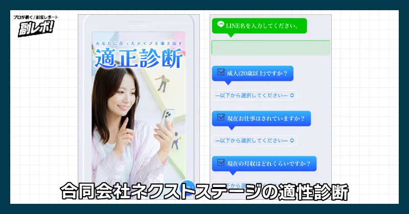 合同会社ネクストステージの適性診断