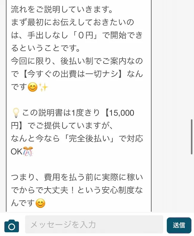 合同会社ネクストステージの費用