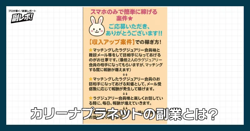 カリーナプラネットの副業とは