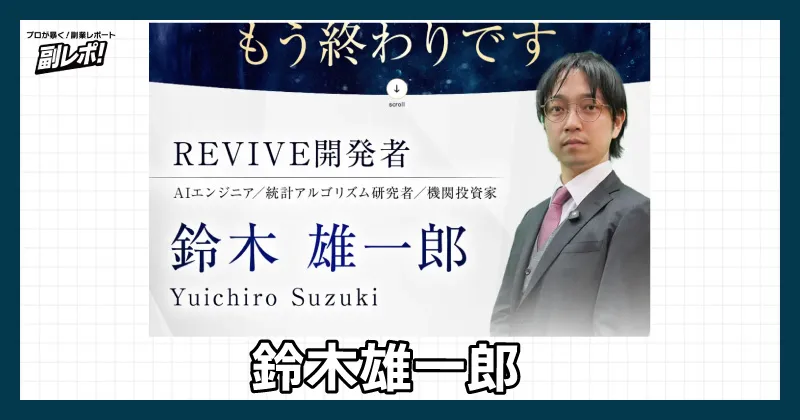 鈴木雄一郎