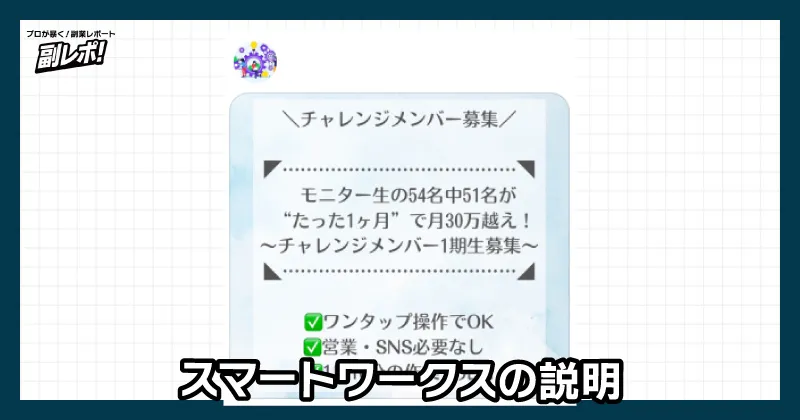 スマートワークスからの説明