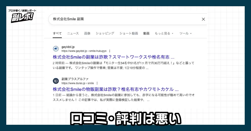 株式会社Smileの評判