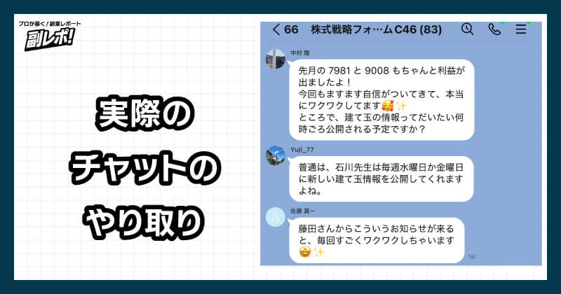 LINEグループでのやり取り