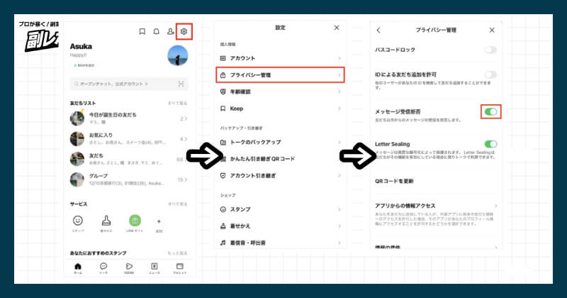 LINEの投資グループに勝手に追加されるのを防ぐ方法