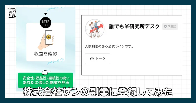 株式会社サンの副業に登録してみた