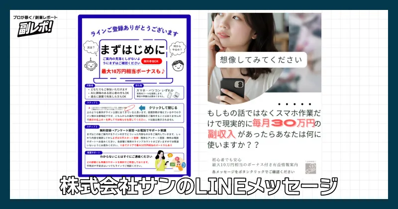 株式会社サンのLINEメッセージ