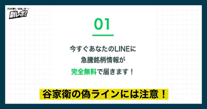 谷家衛のLINEについて