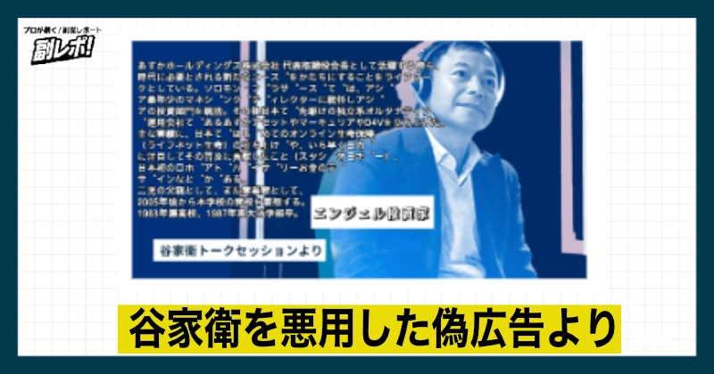谷家衛の偽LINEに登録したらどうなるか
