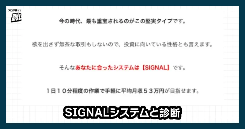 SIGNALシステムと診断される