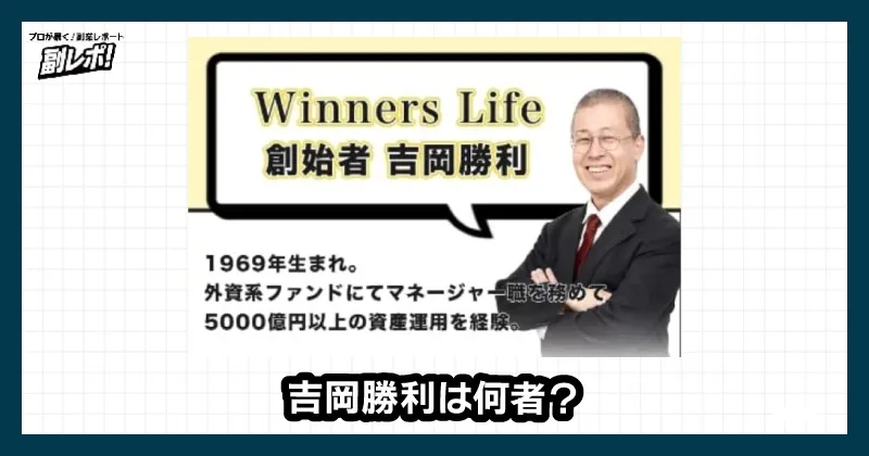 吉岡勝利について