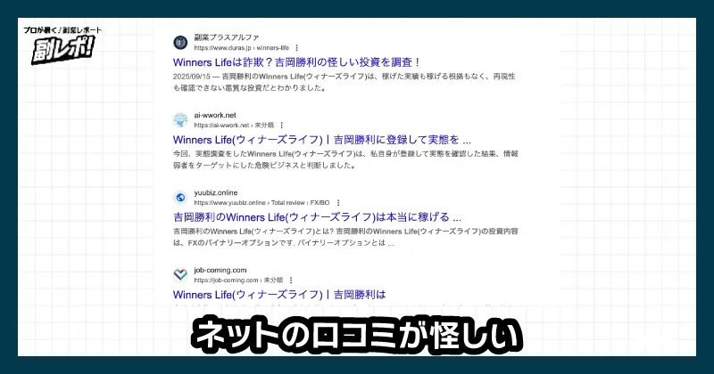 WinnersLifeの口コミ・評判画像