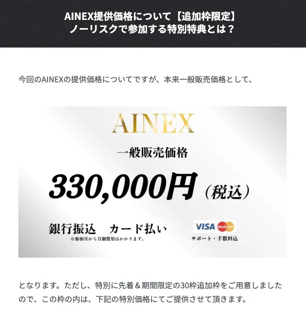アイネックスの提供価格について