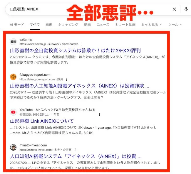 山形直樹のAINEXの評判について