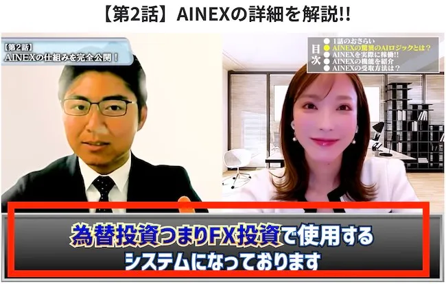 アイネックスの投資内容はFX