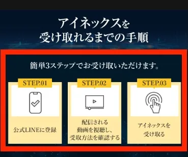 アイネックスの受け取り手順