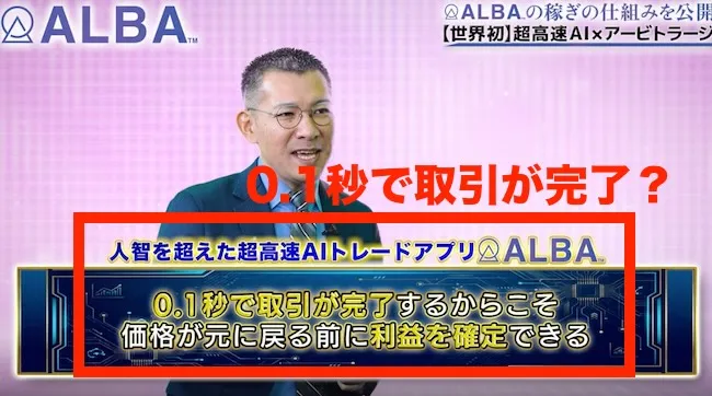 ALBAのアプリについて説明動画より
