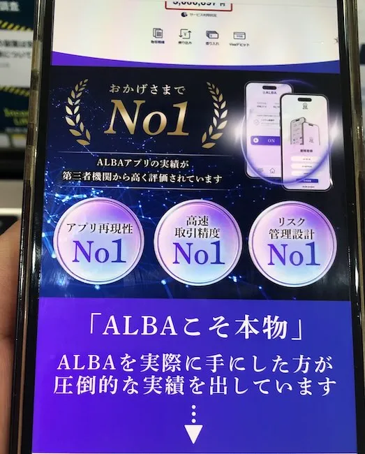松木貴司のALBAの広告をスマホ撮影