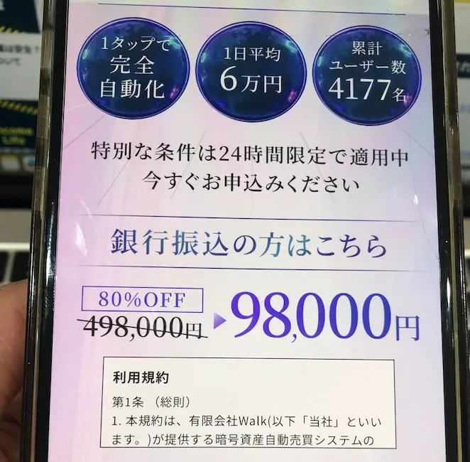 ALBAの参加費用のページ