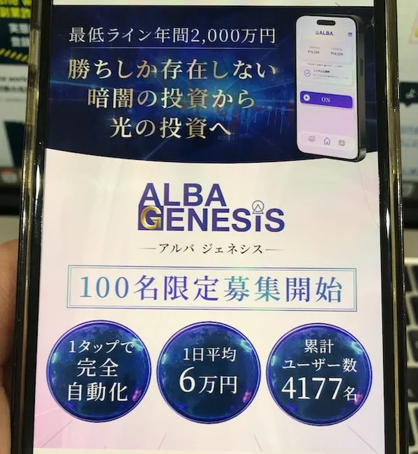 松木貴司のALBAはオススメできない