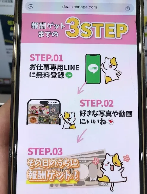 株式会社であるの副業の広告をスマホで撮影
