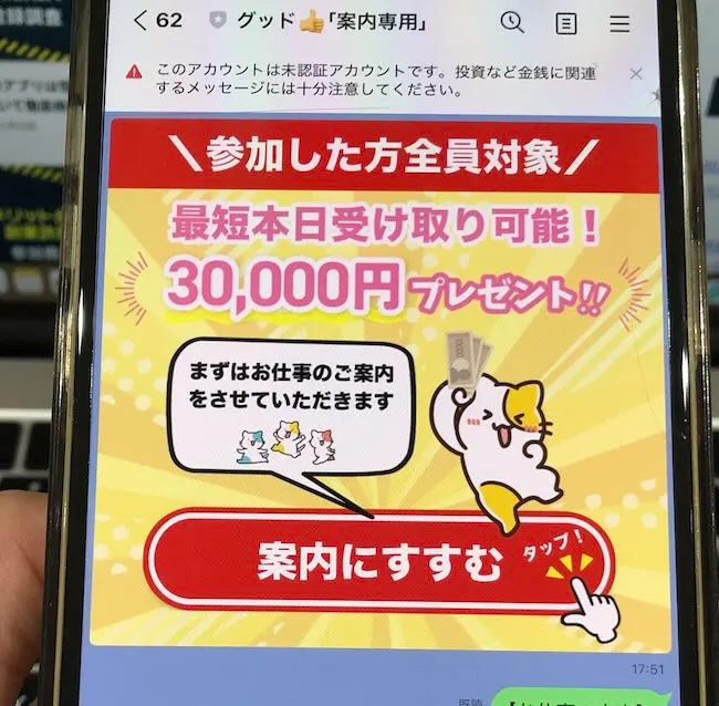 株式会社であるのLINEから実際に送られてきたメッセージをスマホで撮影