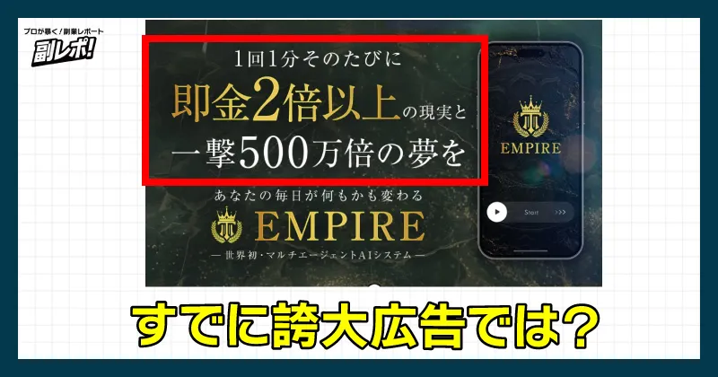 中井耀志が案内するEMPIREの広告画像