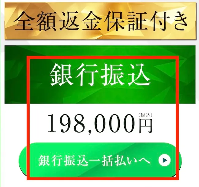 EMPIREの参加費用は198,000円
