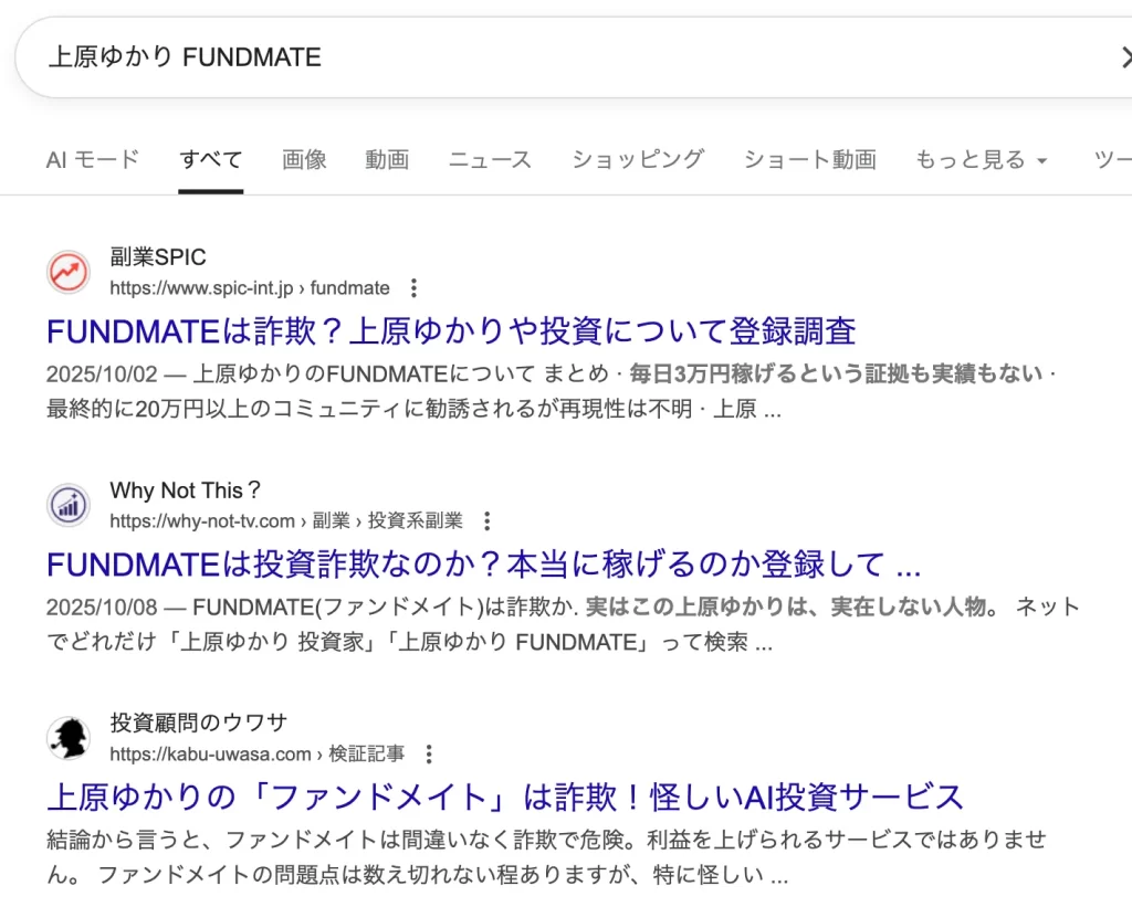 上原ゆかりのFUNDMATEの口コミ・評判